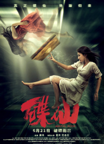 超碰伦理
